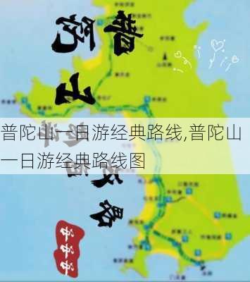 普陀山一日游经典路线,普陀山一日游经典路线图-第3张图片-九五旅游网