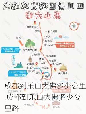 成都到乐山大佛多少公里,成都到乐山大佛多少公里路