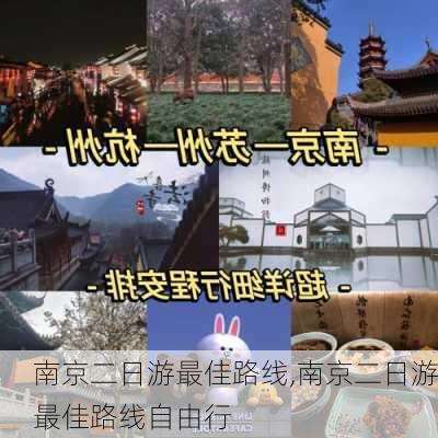 南京二日游最佳路线,南京二日游最佳路线自由行-第3张图片-九五旅游网