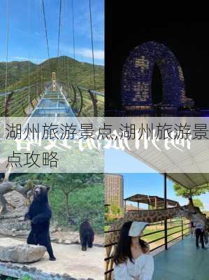 湖州旅游景点,湖州旅游景点攻略-第2张图片-九五旅游网