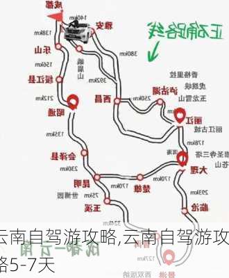 云南自驾游攻略,云南自驾游攻略5-7天-第3张图片-九五旅游网