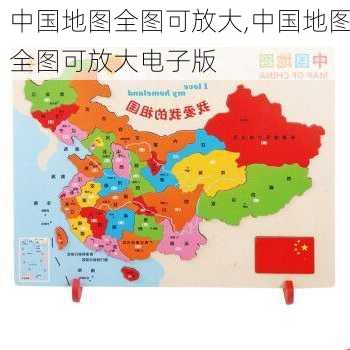 中国地图全图可放大,中国地图全图可放大电子版-第2张图片-九五旅游网