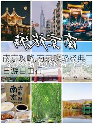 南京攻略,南京攻略经典三日游自由行-第2张图片-九五旅游网