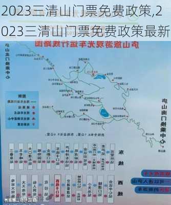 2023三清山门票免费政策,2023三清山门票免费政策最新-第3张图片-九五旅游网