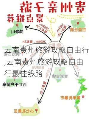 云南贵州旅游攻略自由行,云南贵州旅游攻略自由行最佳线路-第3张图片-九五旅游网