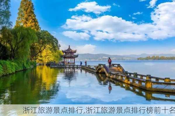 浙江旅游景点排行,浙江旅游景点排行榜前十名-第3张图片-九五旅游网