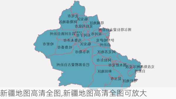 新疆地图高清全图,新疆地图高清全图可放大-第2张图片-九五旅游网