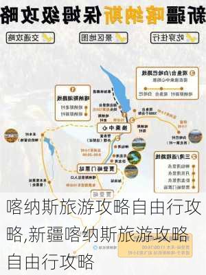 喀纳斯旅游攻略自由行攻略,新疆喀纳斯旅游攻略自由行攻略-第1张图片-九五旅游网