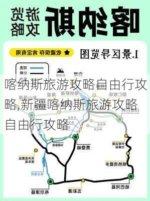 喀纳斯旅游攻略自由行攻略,新疆喀纳斯旅游攻略自由行攻略-第2张图片-九五旅游网