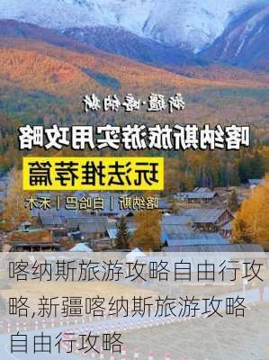 喀纳斯旅游攻略自由行攻略,新疆喀纳斯旅游攻略自由行攻略-第3张图片-九五旅游网