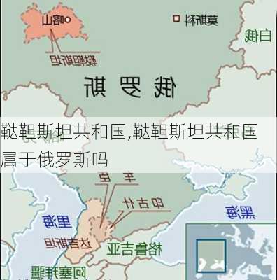 鞑靼斯坦共和国,鞑靼斯坦共和国属于俄罗斯吗-第3张图片-九五旅游网