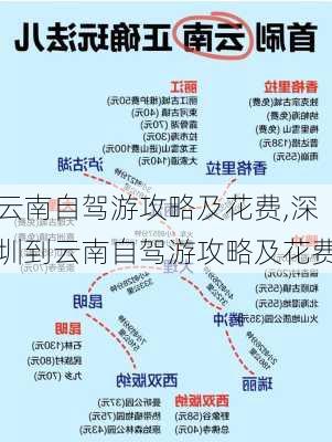 云南自驾游攻略及花费,深圳到云南自驾游攻略及花费-第1张图片-九五旅游网