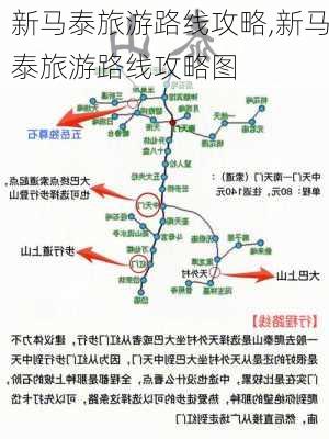 新马泰旅游路线攻略,新马泰旅游路线攻略图-第2张图片-九五旅游网