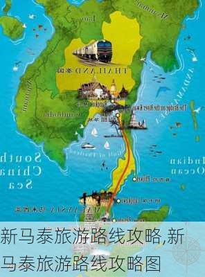 新马泰旅游路线攻略,新马泰旅游路线攻略图-第3张图片-九五旅游网