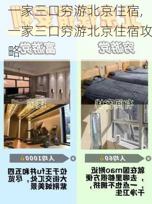 一家三口穷游北京住宿,一家三口穷游北京住宿攻略-第3张图片-九五旅游网