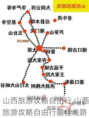 山西旅游攻略自由行,山西旅游攻略自由行最佳线路-第2张图片-九五旅游网