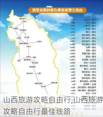 山西旅游攻略自由行,山西旅游攻略自由行最佳线路-第3张图片-九五旅游网