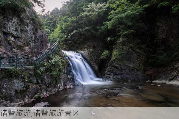 诸暨旅游,诸暨旅游景区-第1张图片-九五旅游网