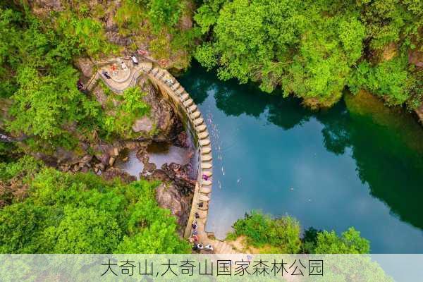 大奇山,大奇山国家森林公园-第2张图片-九五旅游网