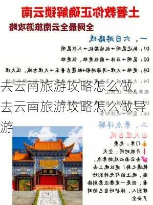 去云南旅游攻略怎么做,去云南旅游攻略怎么做导游-第2张图片-九五旅游网