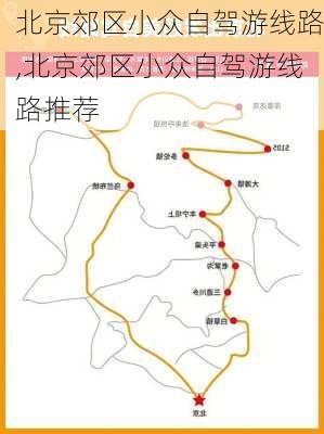 北京郊区小众自驾游线路,北京郊区小众自驾游线路推荐-第1张图片-九五旅游网