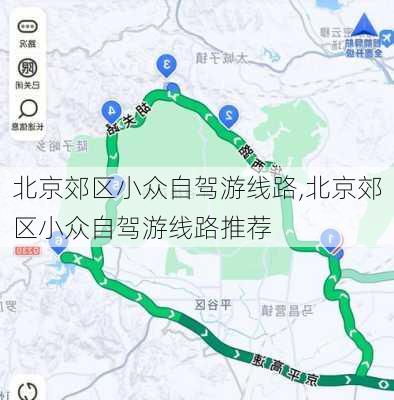 北京郊区小众自驾游线路,北京郊区小众自驾游线路推荐-第3张图片-九五旅游网