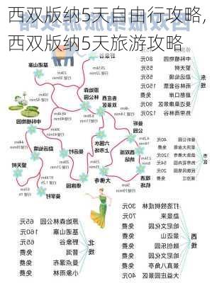 西双版纳5天自由行攻略,西双版纳5天旅游攻略-第1张图片-九五旅游网