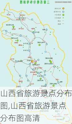 山西省旅游景点分布图,山西省旅游景点分布图高清-第3张图片-九五旅游网