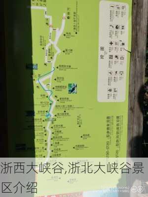 浙西大峡谷,浙北大峡谷景区介绍-第1张图片-九五旅游网