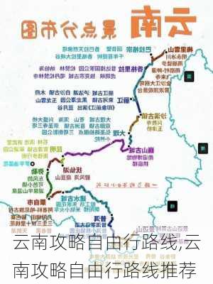 云南攻略自由行路线,云南攻略自由行路线推荐-第3张图片-九五旅游网