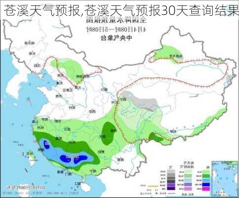 苍溪天气预报,苍溪天气预报30天查询结果-第3张图片-九五旅游网