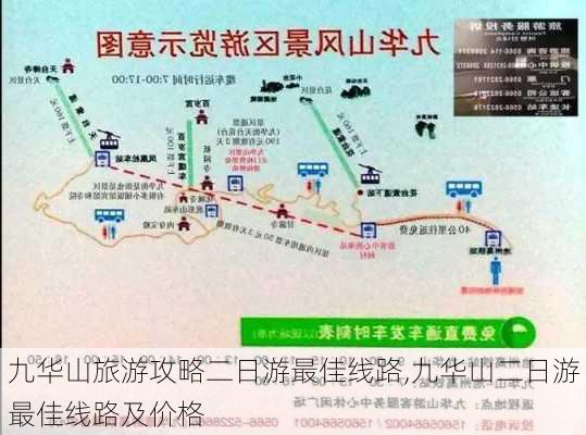 九华山旅游攻略二日游最佳线路,九华山二日游最佳线路及价格