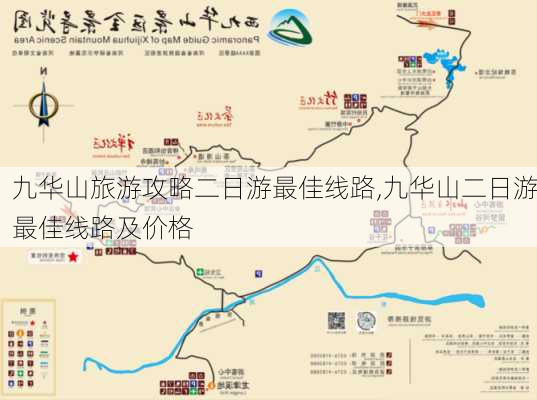 九华山旅游攻略二日游最佳线路,九华山二日游最佳线路及价格-第3张图片-九五旅游网