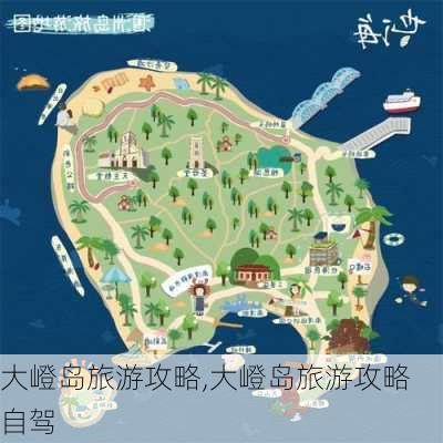 大嶝岛旅游攻略,大嶝岛旅游攻略 自驾-第1张图片-九五旅游网