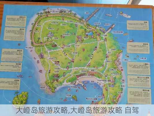 大嶝岛旅游攻略,大嶝岛旅游攻略 自驾-第3张图片-九五旅游网