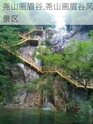 尧山画眉谷,尧山画眉谷风景区-第2张图片-九五旅游网