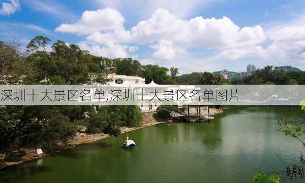 深圳十大景区名单,深圳十大景区名单图片-第3张图片-九五旅游网