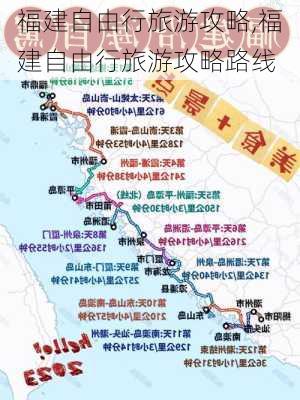 福建自由行旅游攻略,福建自由行旅游攻略路线