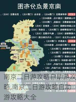 南京二日游攻略自助游攻略,南京二日游攻略自助游攻略大全-第3张图片-九五旅游网