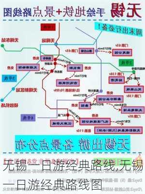 无锡一日游经典路线,无锡一日游经典路线图-第2张图片-九五旅游网