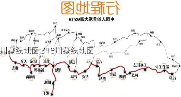 川藏线地图,318川藏线地图-第3张图片-九五旅游网