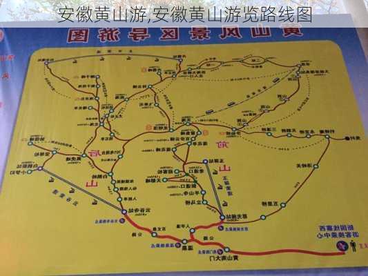 安徽黄山游,安徽黄山游览路线图-第2张图片-九五旅游网