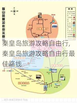 秦皇岛旅游攻略自由行,秦皇岛旅游攻略自由行最佳路线-第3张图片-九五旅游网