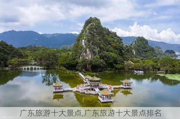 广东旅游十大景点,广东旅游十大景点排名-第3张图片-九五旅游网