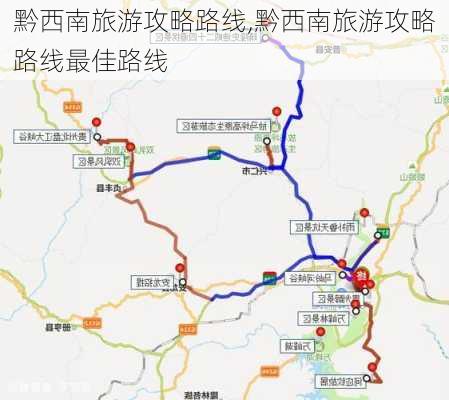 黔西南旅游攻略路线,黔西南旅游攻略路线最佳路线-第3张图片-九五旅游网