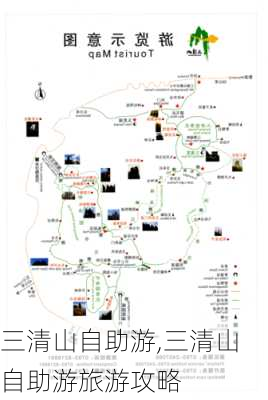 三清山自助游,三清山自助游旅游攻略