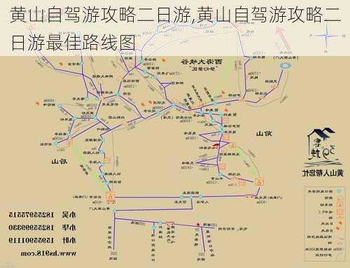 黄山自驾游攻略二日游,黄山自驾游攻略二日游最佳路线图-第3张图片-九五旅游网