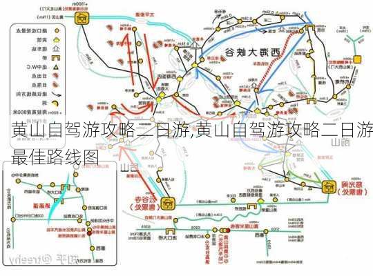 黄山自驾游攻略二日游,黄山自驾游攻略二日游最佳路线图-第2张图片-九五旅游网