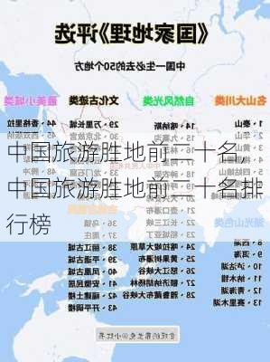 中国旅游胜地前二十名,中国旅游胜地前二十名排行榜-第3张图片-九五旅游网