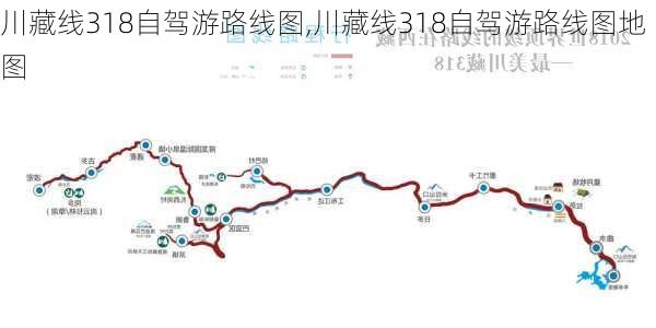 川藏线318自驾游路线图,川藏线318自驾游路线图地图